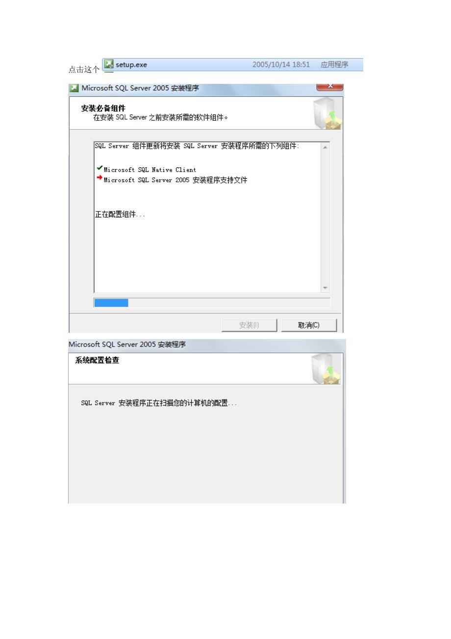 win7下sqlsever2005安装图解_第2页