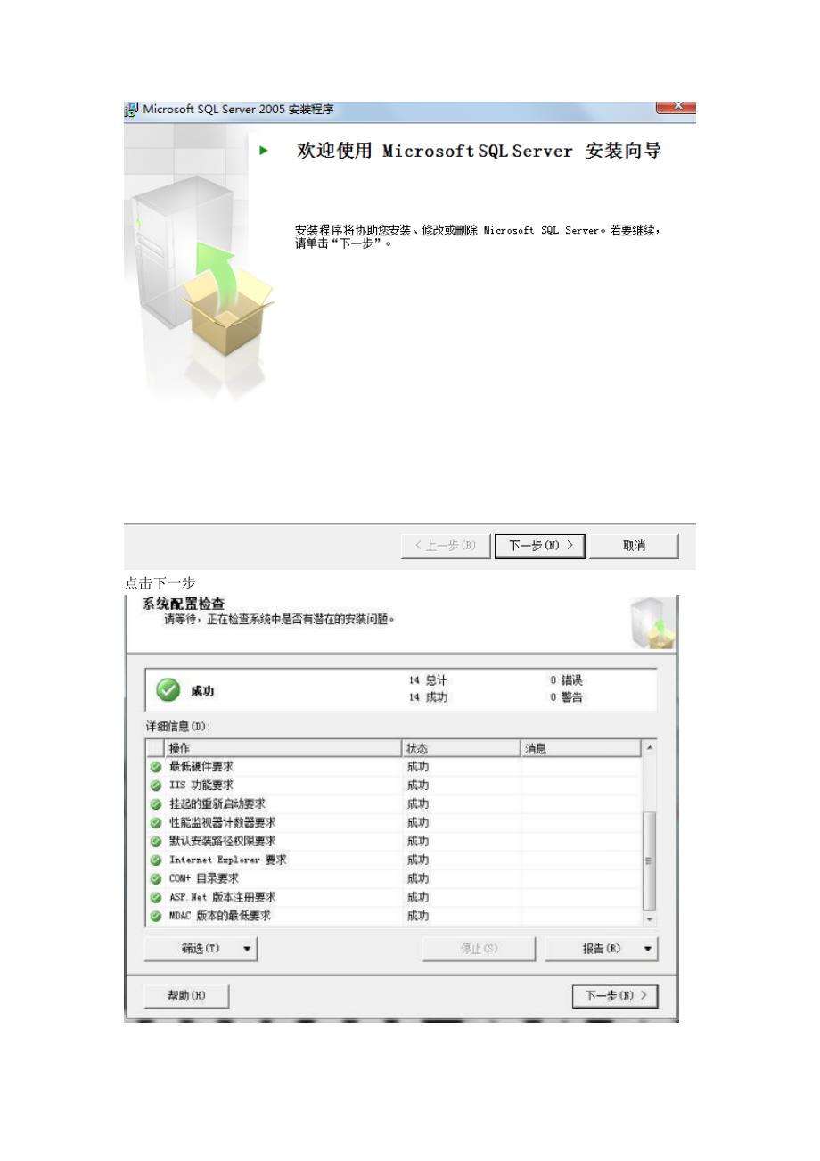 win7下sqlsever2005安装图解_第3页