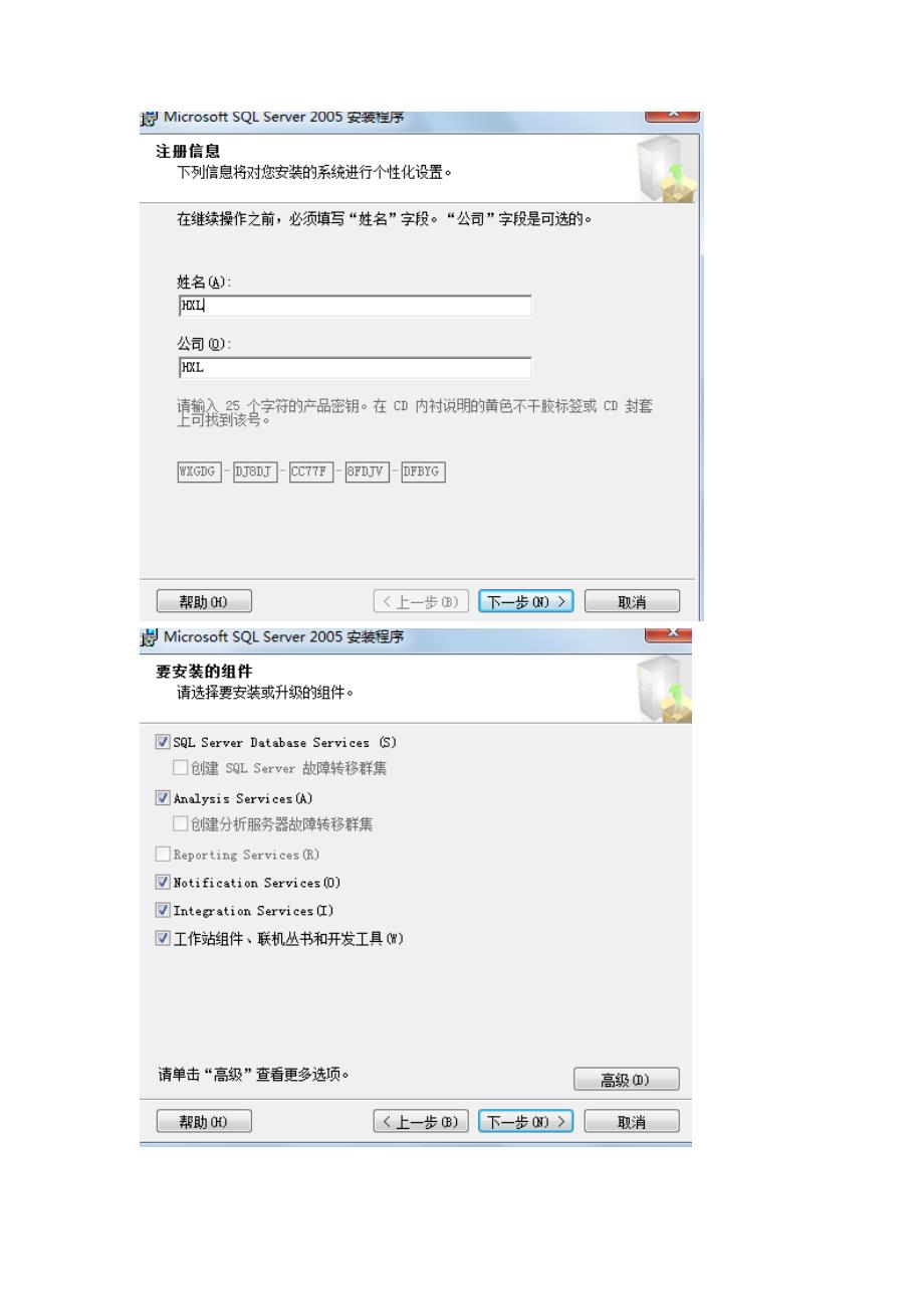 win7下sqlsever2005安装图解_第4页