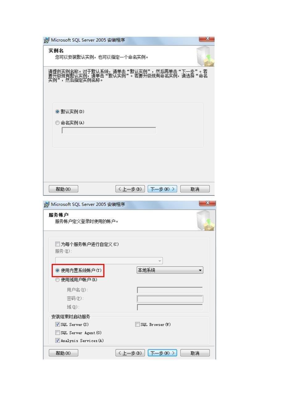win7下sqlsever2005安装图解_第5页