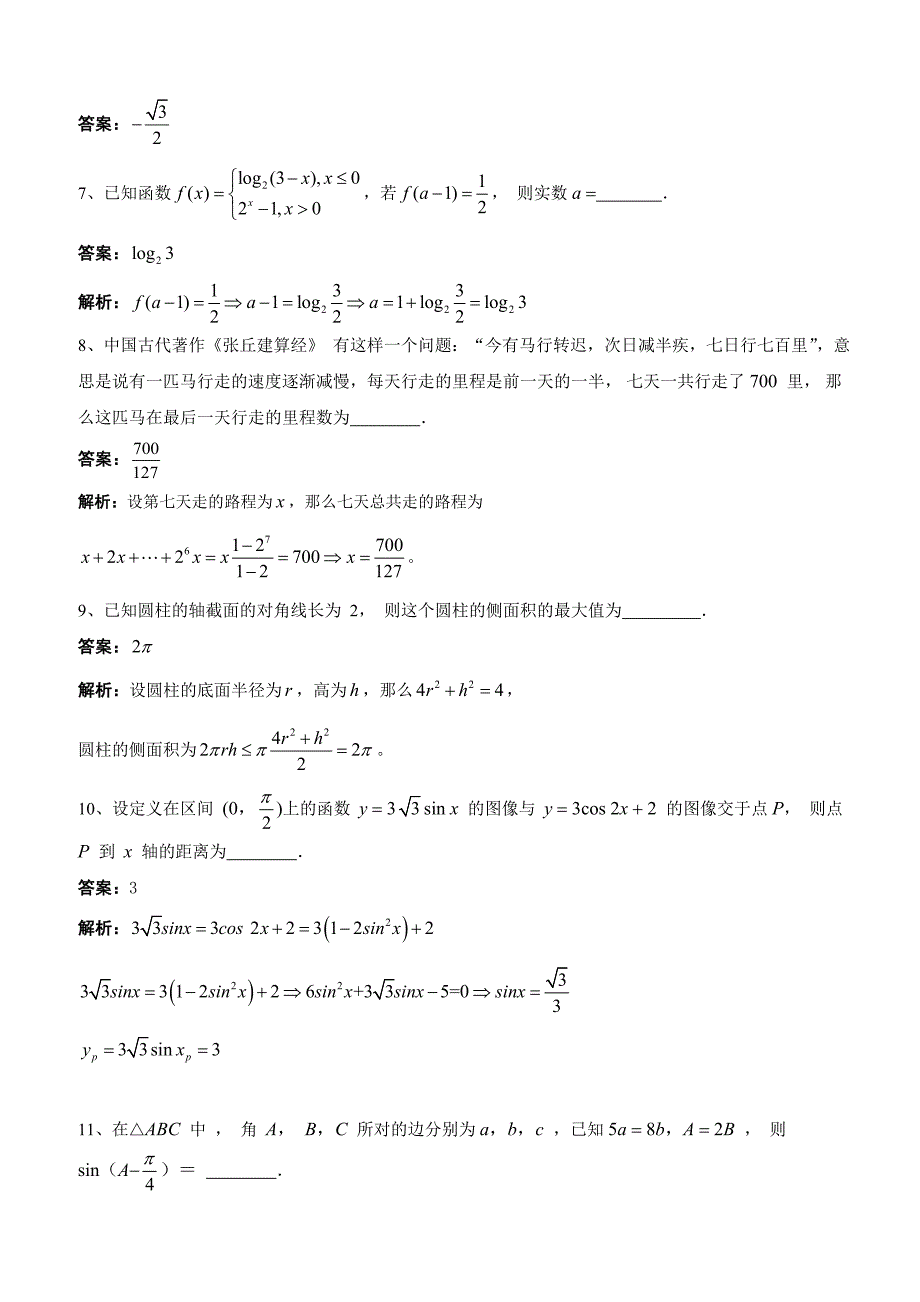 苏锡常镇四市2018-2019学年度高三教学情况调查（一）数学试题含答案_第2页