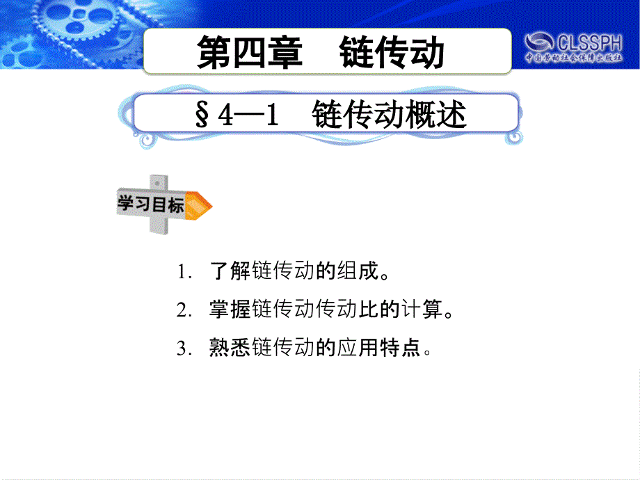 劳动出版社《机械基础（教师用书）》-A02-91624-1_第1页