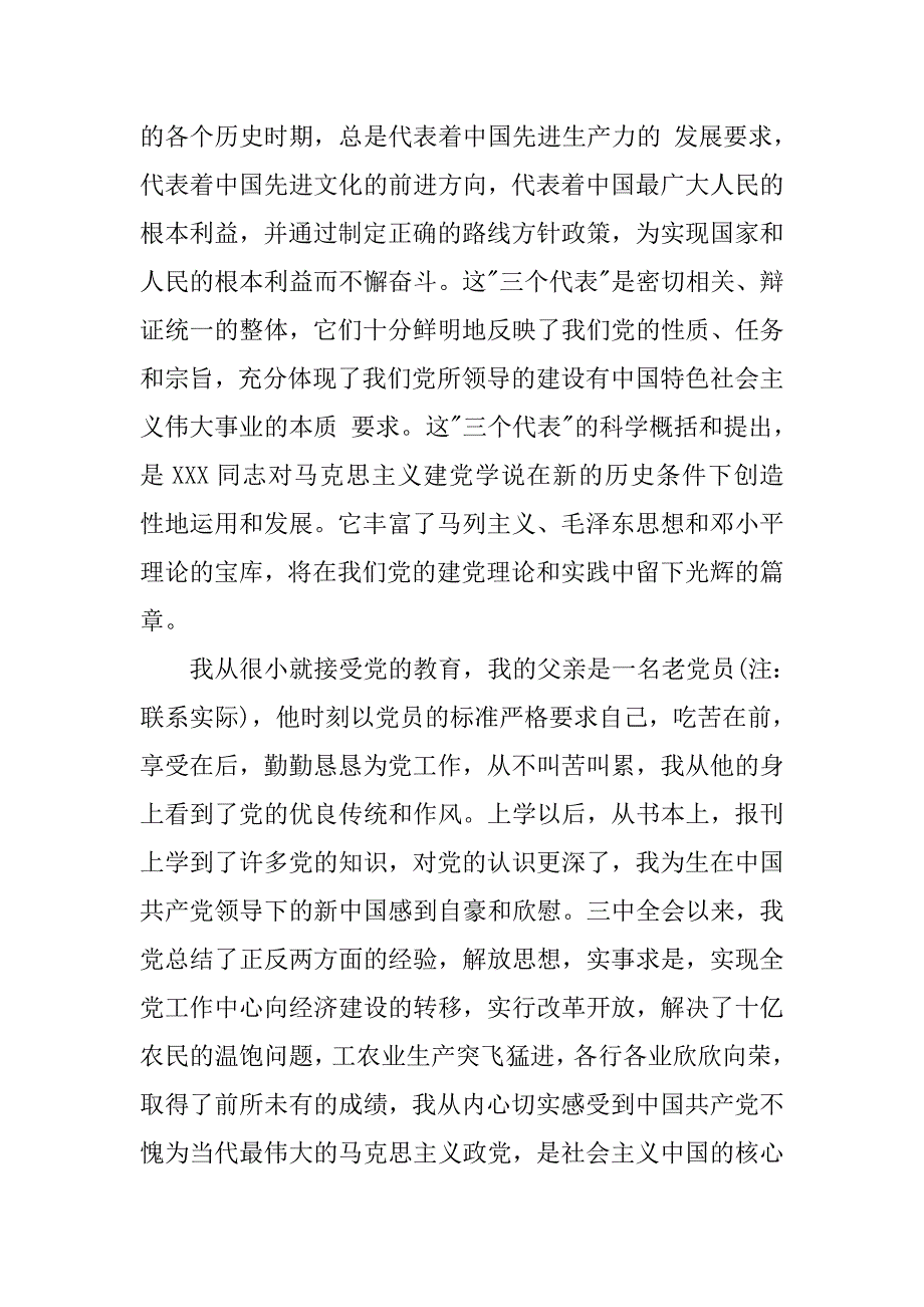 20xx年3月村干部入党申请书800字_第2页