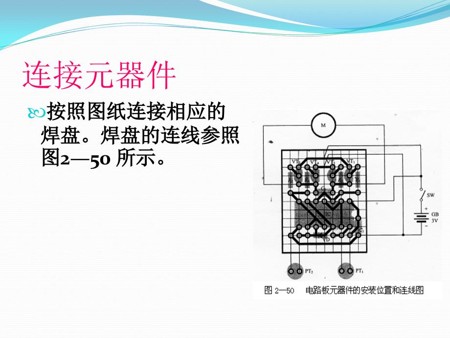 电子产品制作项目教程 教学课件 ppt 作者 赵宇昕ppt 电子小制作11_第3页