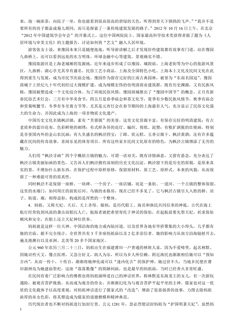 2013年国家公务员考试《申 论》真题完整版及参考解析（省级以上 含副省级）_第3页