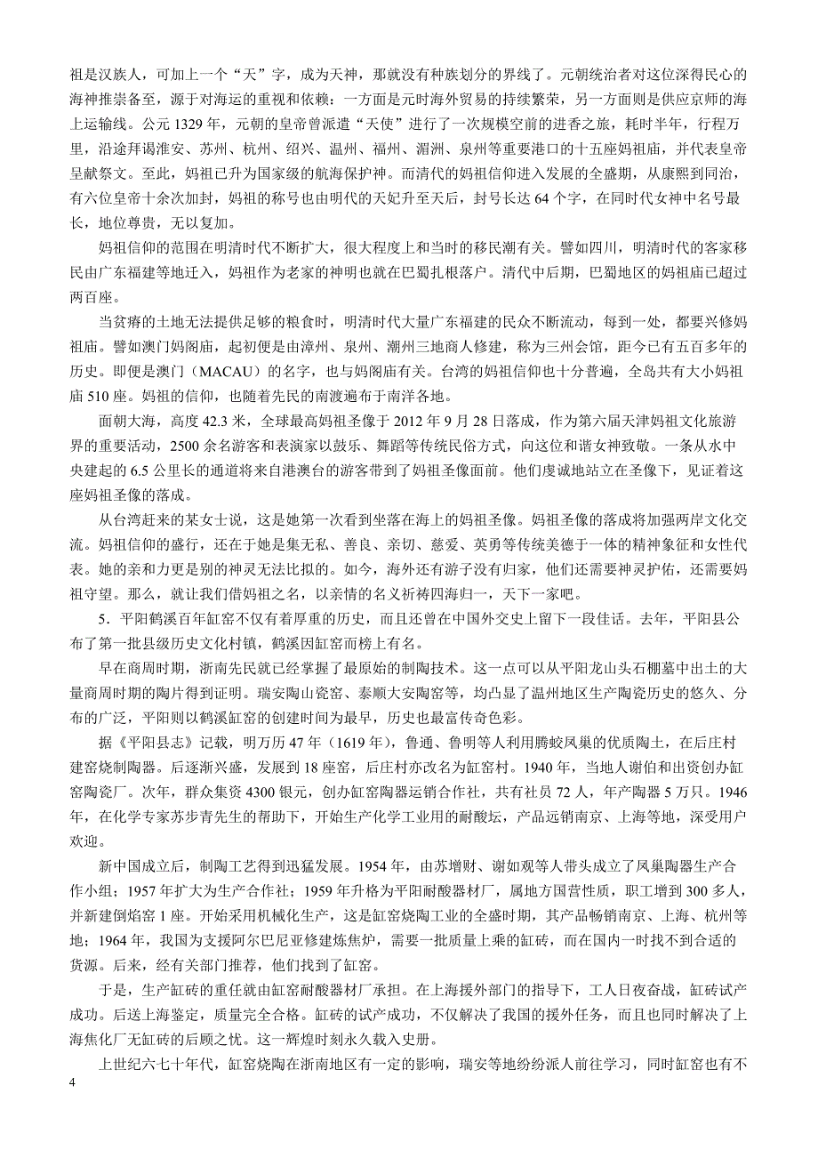 2013年国家公务员考试《申 论》真题完整版及参考解析（省级以上 含副省级）_第4页