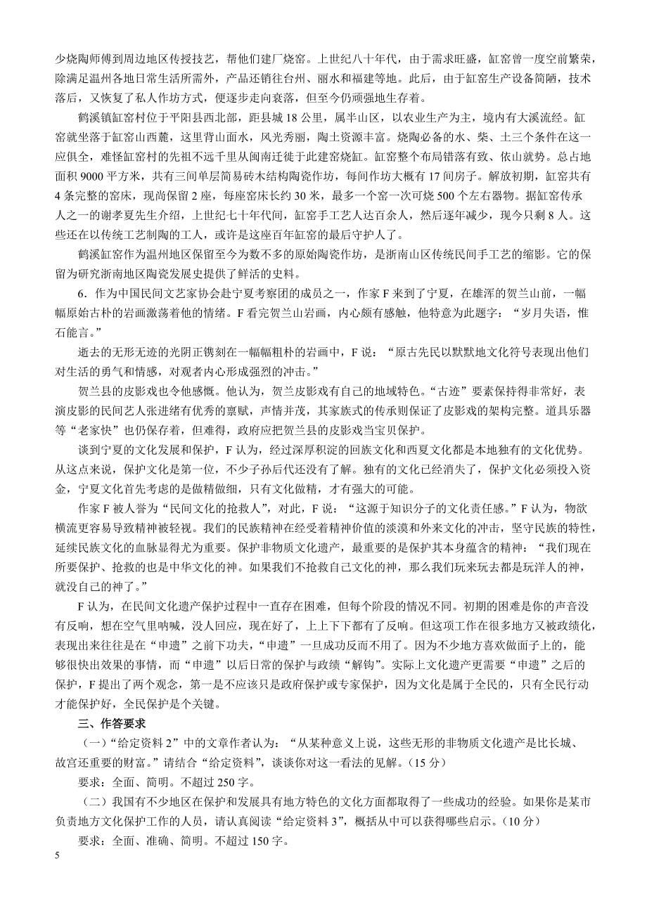 2013年国家公务员考试《申 论》真题完整版及参考解析（省级以上 含副省级）_第5页