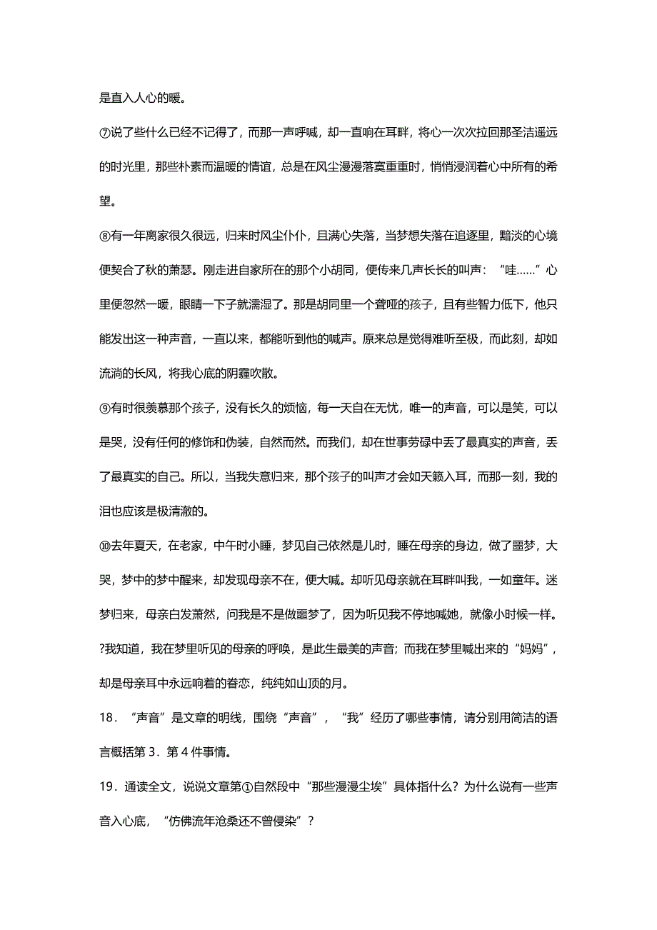 2019年中考语文模拟分类汇编15--抒情性文体阅读（带解析）_第2页