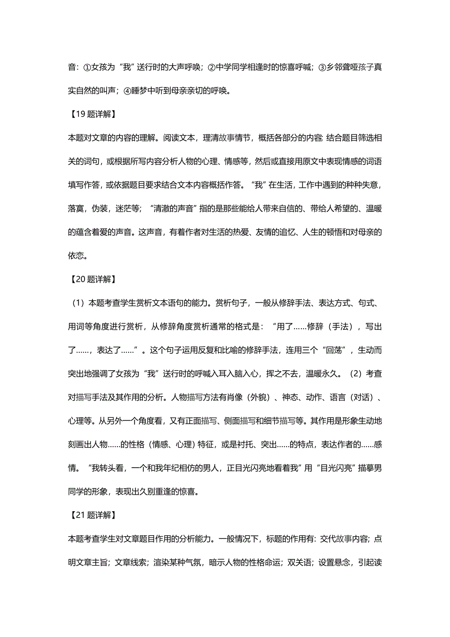 2019年中考语文模拟分类汇编15--抒情性文体阅读（带解析）_第4页