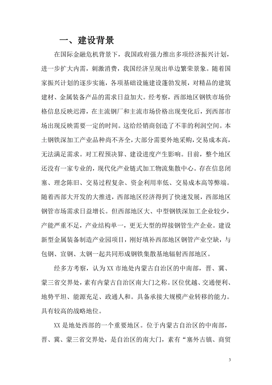 工贸投资计划报告书_第3页