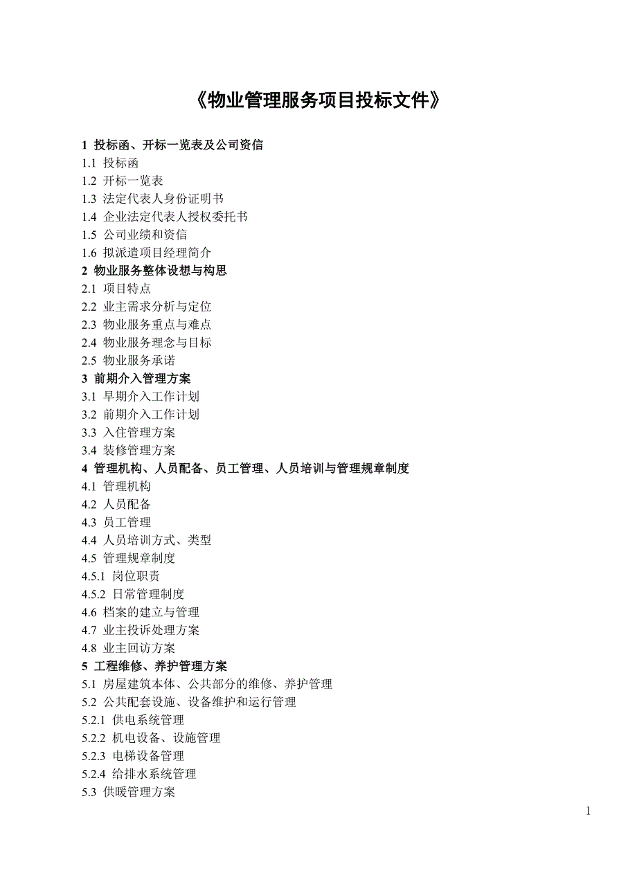 工程管理专业毕业设计专题目录2011年_第1页