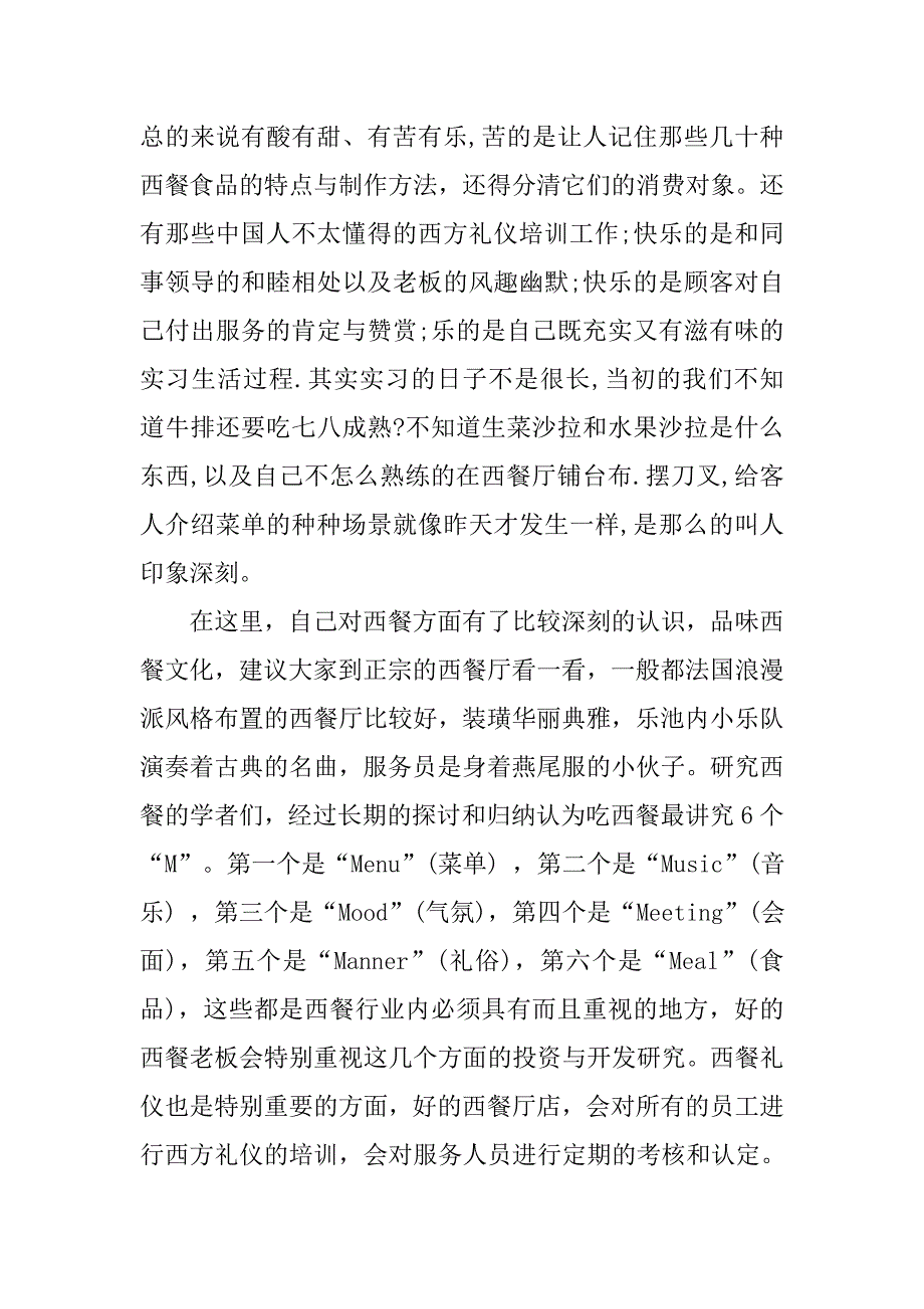 20xx年6月实习总结1000字_第2页