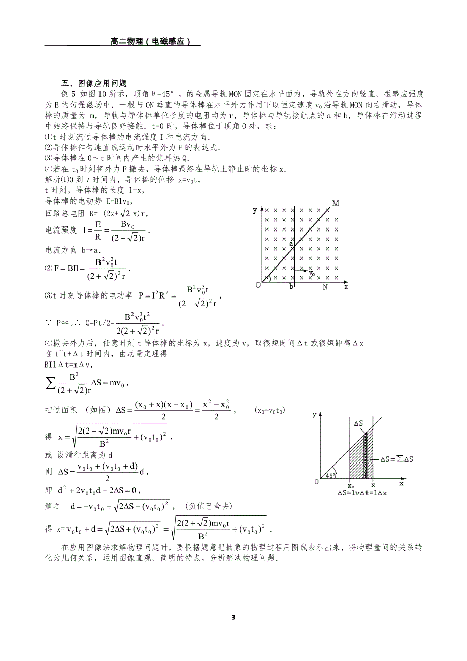 电磁感应图象问题归类58805795_第3页