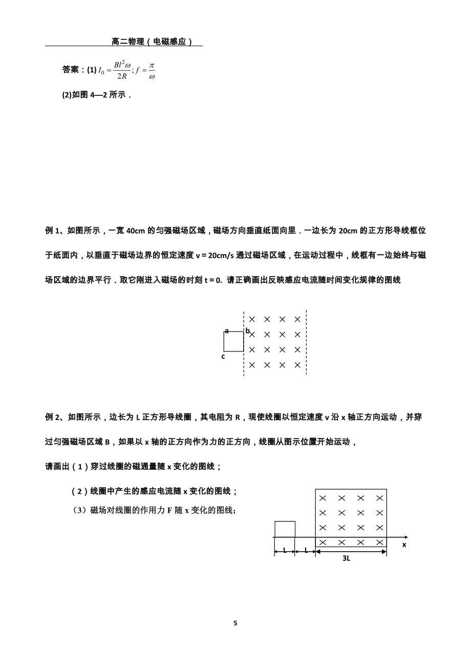 电磁感应图象问题归类58805795_第5页