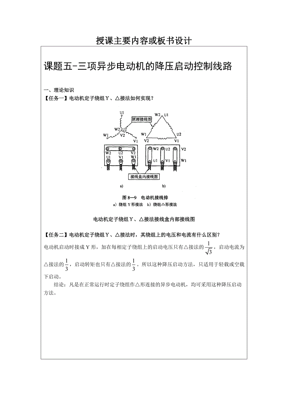 no57.课题五-三项异步电动机的降压启动控制线路_第2页