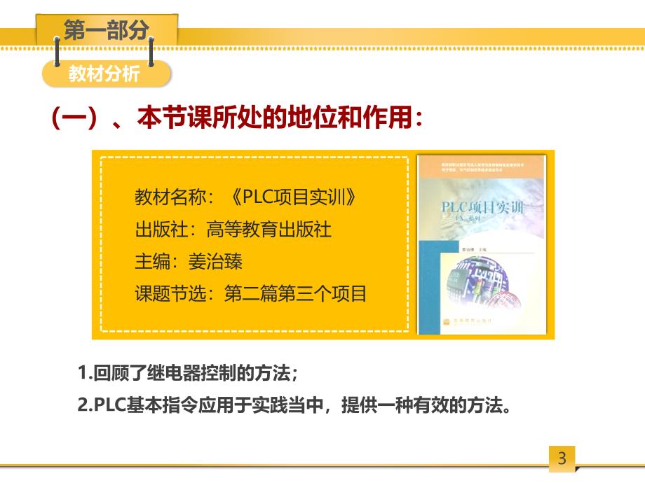 电动机正、反转运行控制课程创新杯说课大赛国赛说课课件_第3页