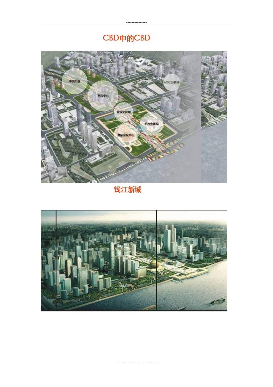 百强商业地产项目案例之五十二--杭州万象城yk(最新整理by阿拉蕾)_第2页