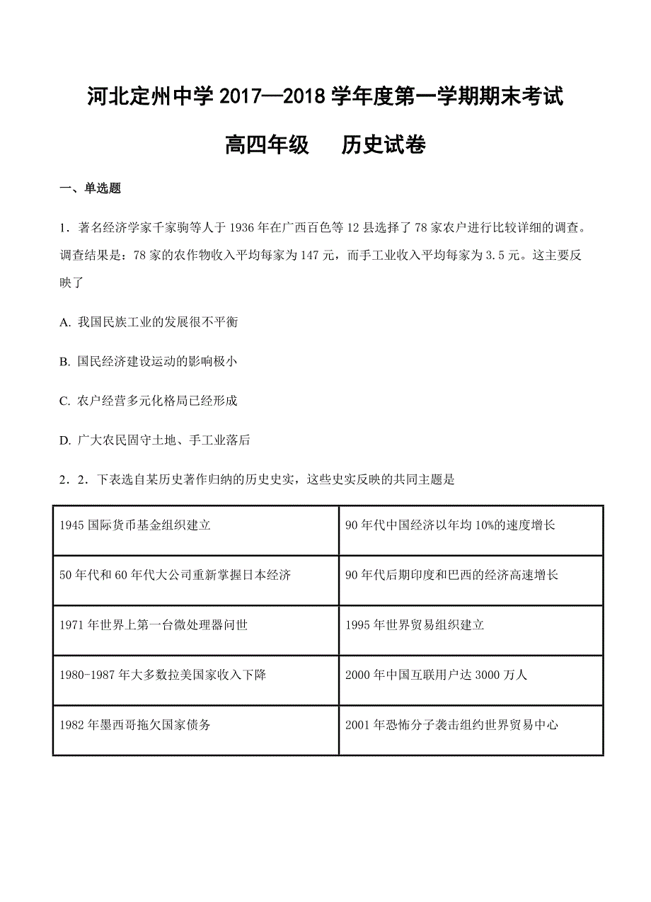 河北省2018届高三（高补班）上学期期末考试历史试卷含答案_第1页