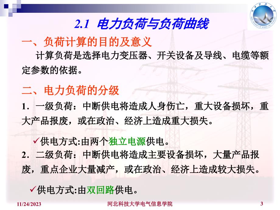 电力工程基础 教学课件 ppt 作者 孙丽华 主编 第2章 _第3页