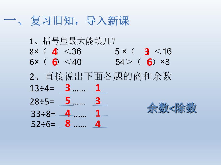 二年级下册第六单元解决问题例5_第2页