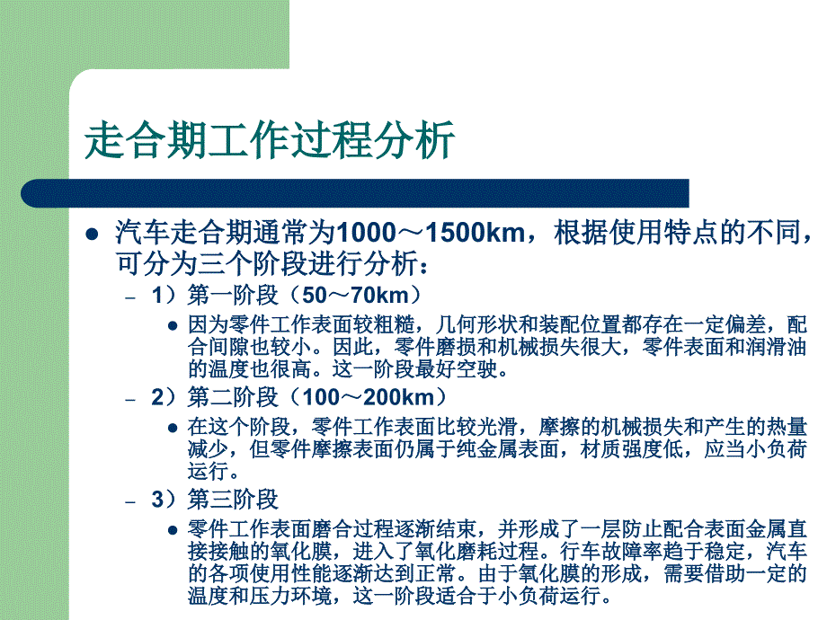 汽车性能与使用技术 教学课件 ppt 作者 娄云主编 副主编：朱命怡 蒋家旺第十讲 第十三章_第4页