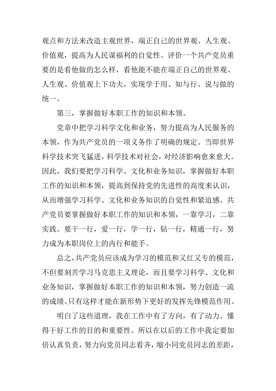 20xx年5月思想汇报精选：加深对党的学习和认识_第2页