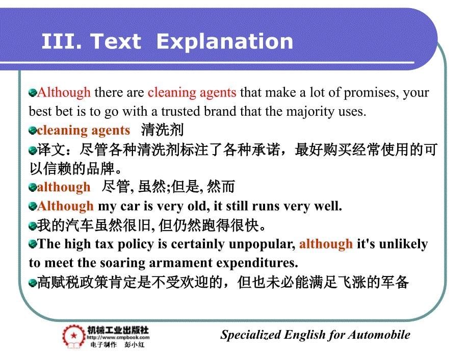 汽车专业英语 教学课件 ppt 作者 彭小红Part Seven Automobile Care Unit 26  How to Clean Automobile Interior and Avoid Corrosion_第5页