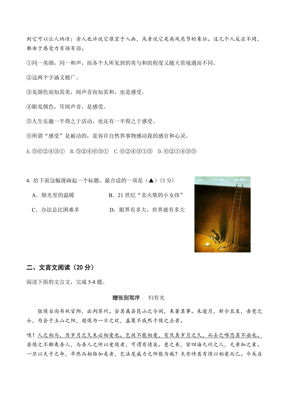 江苏省四校2019届高三下学期期初调研检测语文试卷含答案_第2页