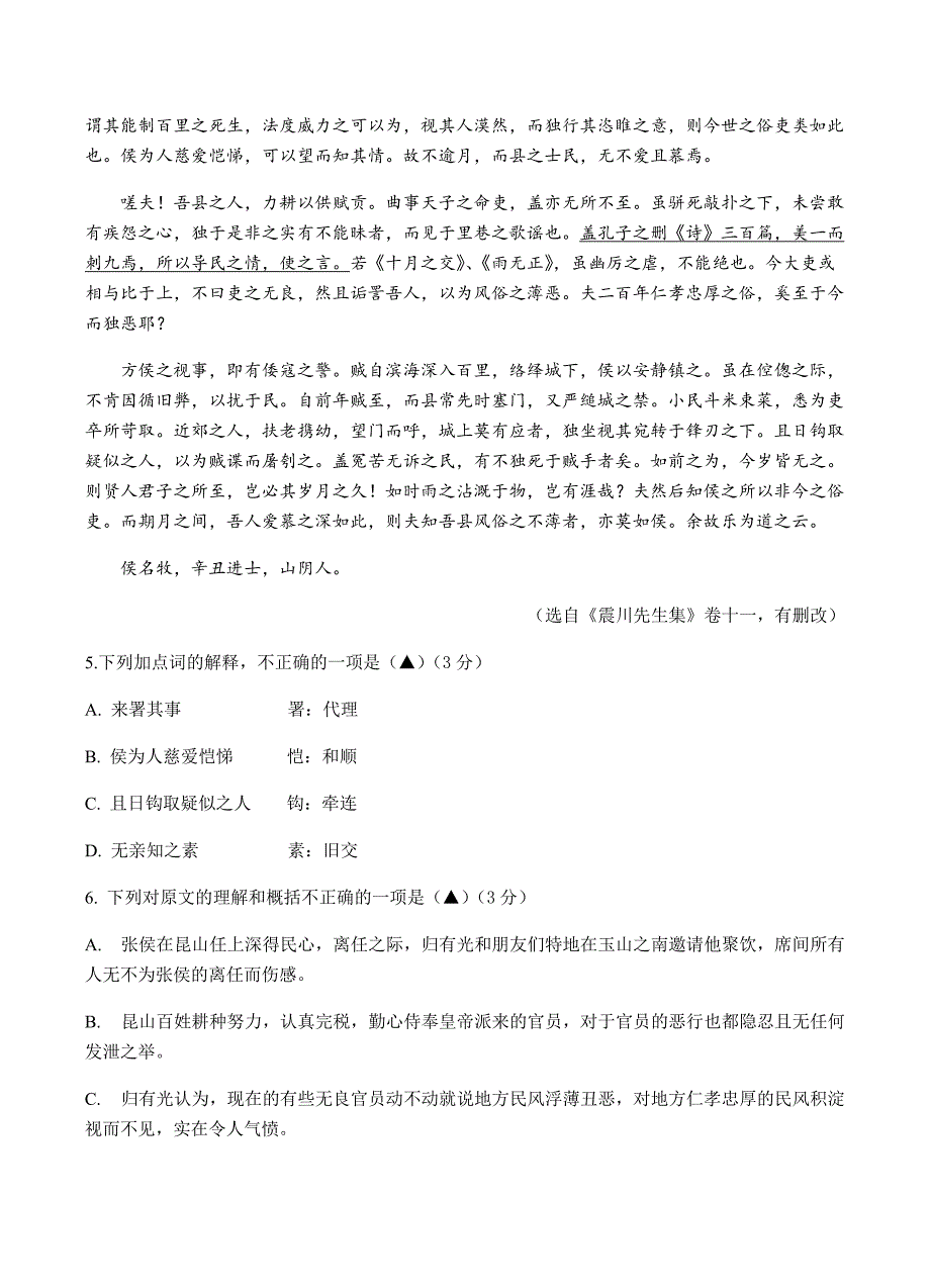 江苏省四校2019届高三下学期期初调研检测语文试卷含答案_第3页