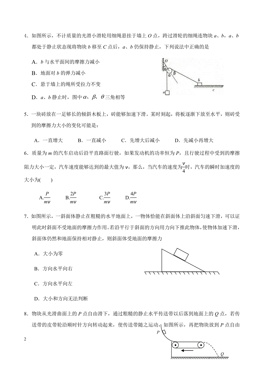 山东省临沂市19中2019届高三上学期第二次质量调研考试物理试卷含答案_第2页