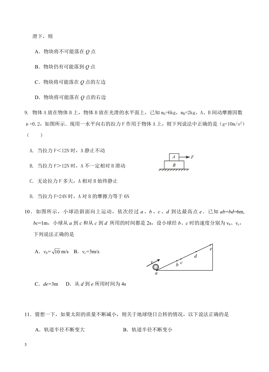 山东省临沂市19中2019届高三上学期第二次质量调研考试物理试卷含答案_第3页