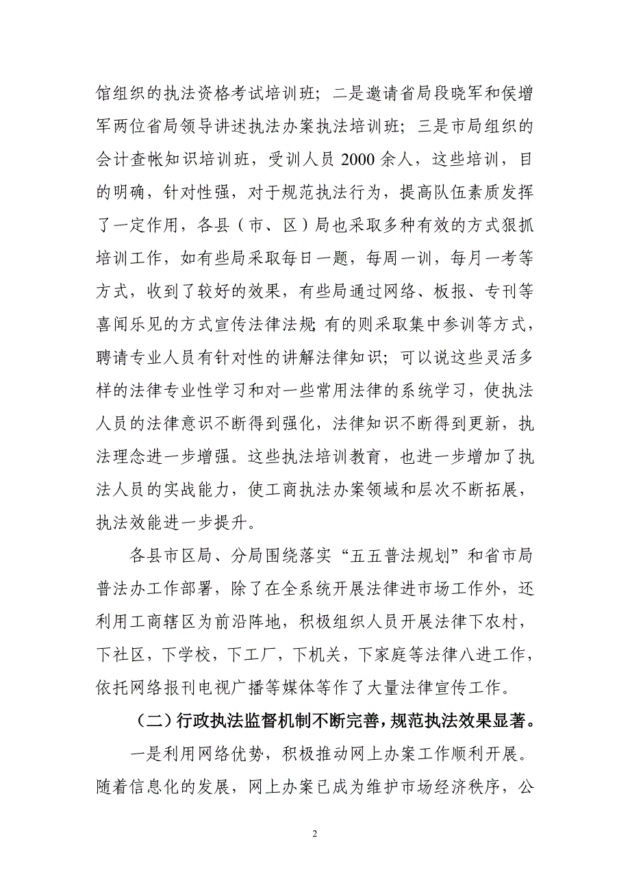 工商行政相关讲话_第2页