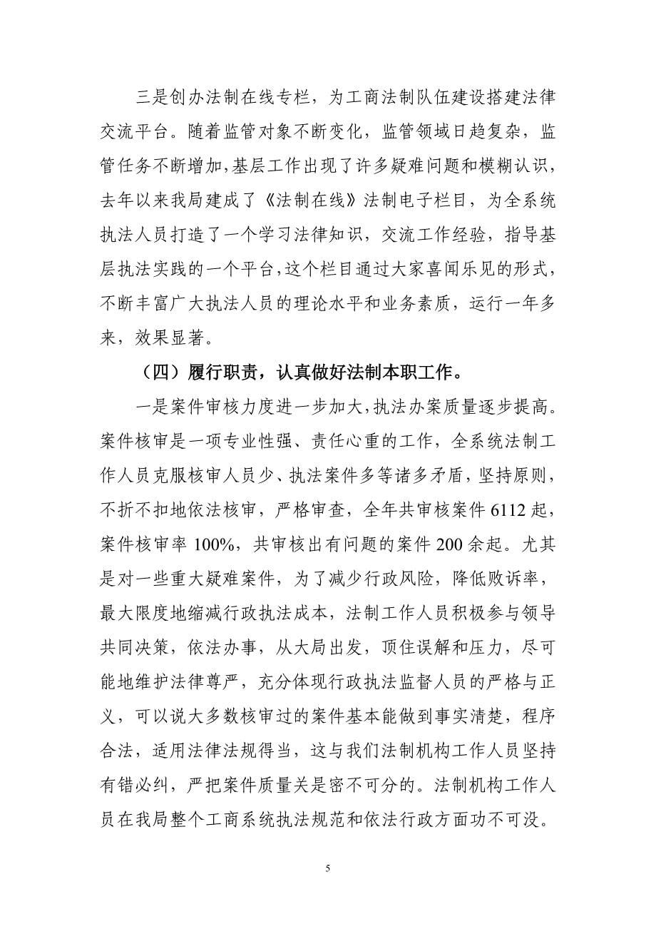 工商行政相关讲话_第5页