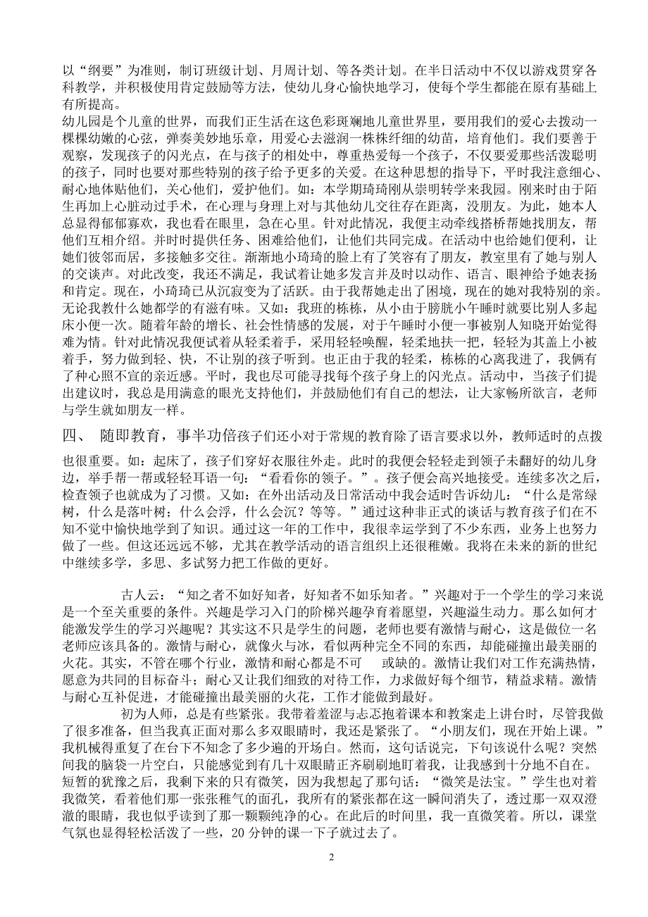 深圳优博幼教中心实习报告_第2页