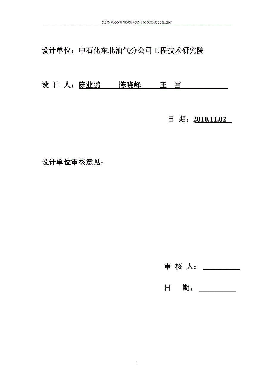 sw8-9井钻井工程设计(最新整理by阿拉蕾)_第2页