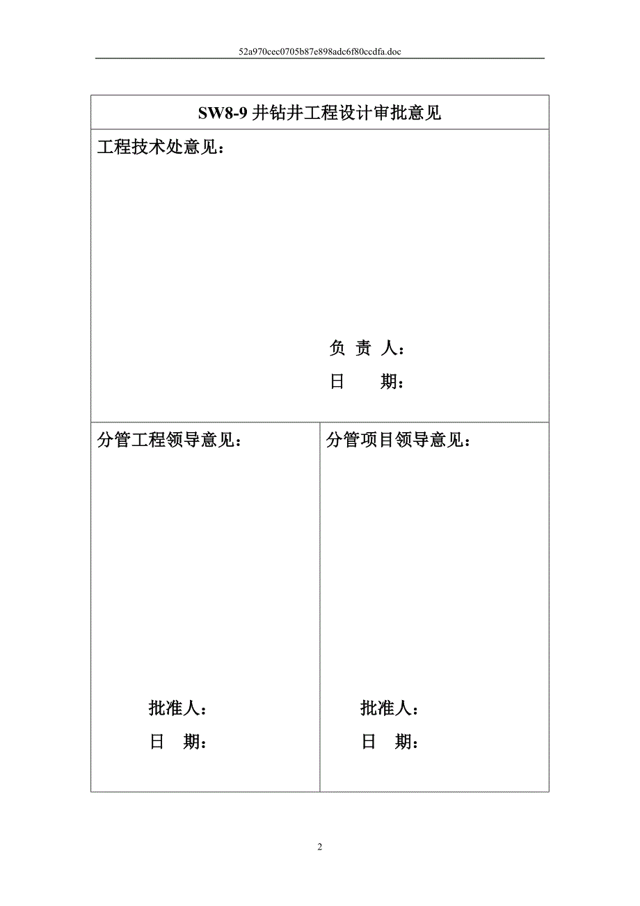 sw8-9井钻井工程设计(最新整理by阿拉蕾)_第3页