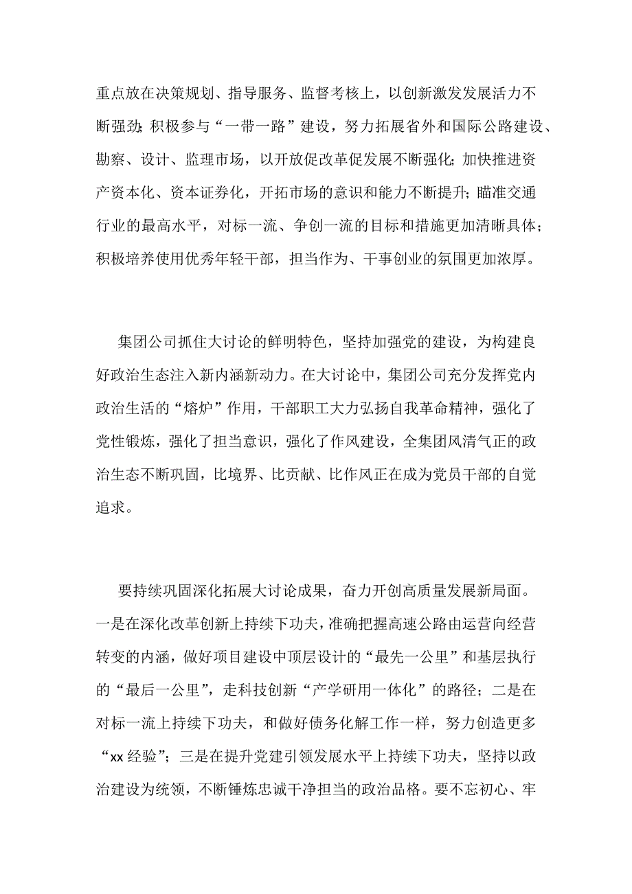 某某集团“改革创新、奋发有为”大讨论交流总结会议发言稿范文_第2页