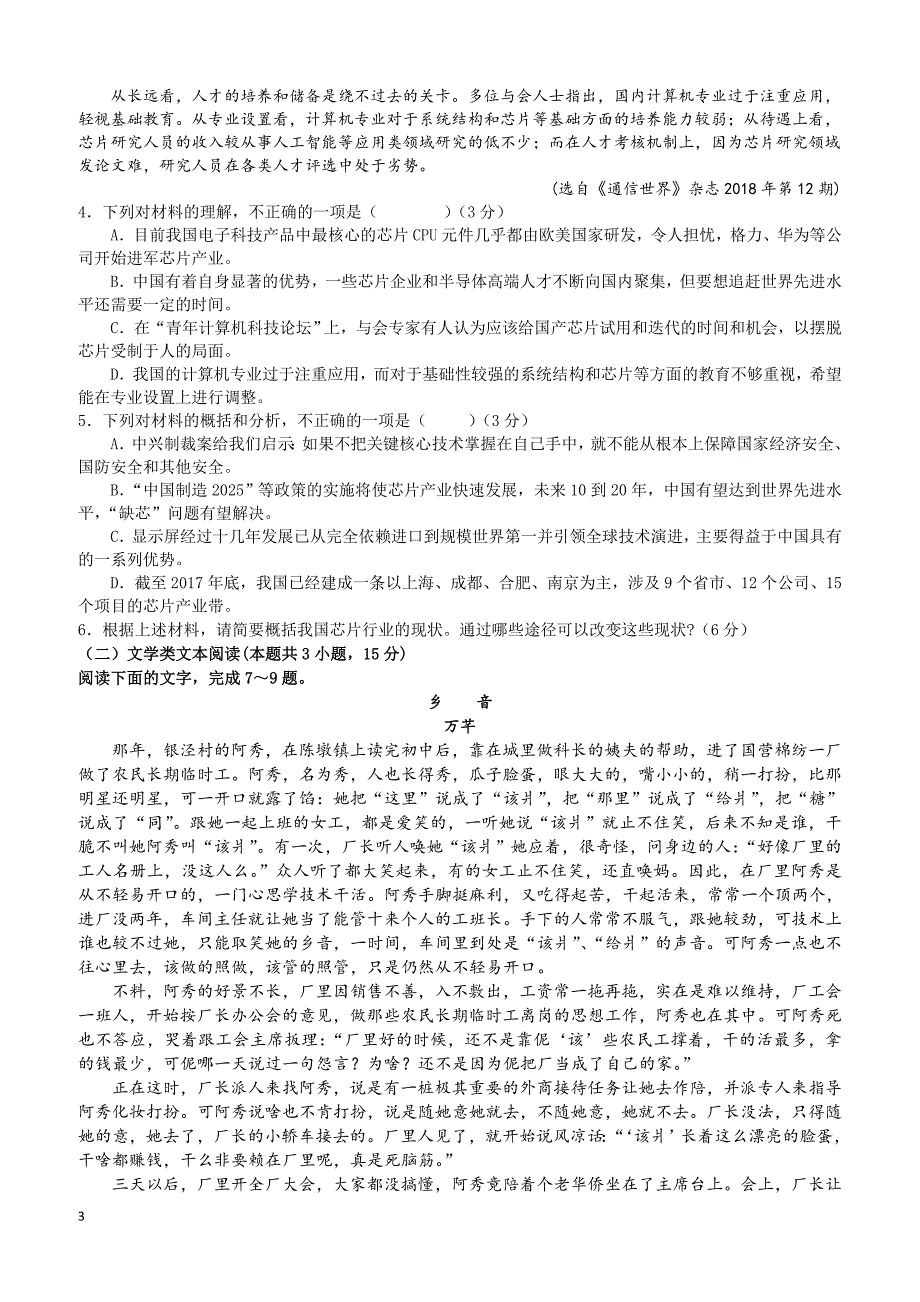 江西省2018-2019高一下学期第二次段考语文试卷附答案_第3页