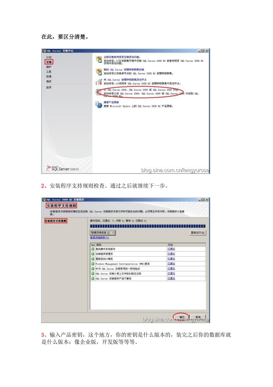 sql server 2008升级sql server 2008 r2或者10001600_第2页