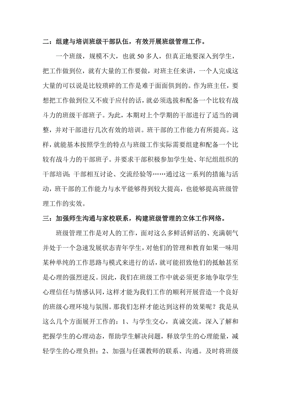 班主任工作总结634164_第2页