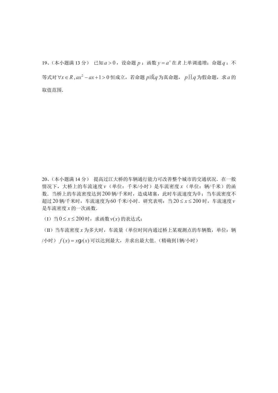 福建省清流一中2014届高三上学期第一阶段测试数学（理）试卷word版含答案_第4页