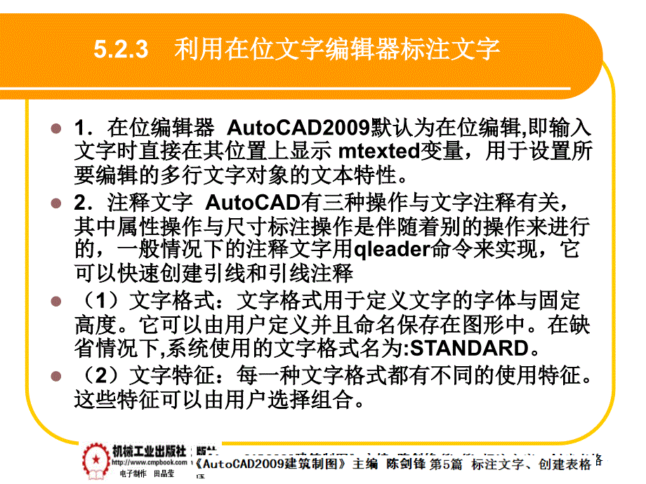 建筑AutoCAD2009中文版 教学课件 ppt 作者 陈剑锋第5章 5-2_第4页