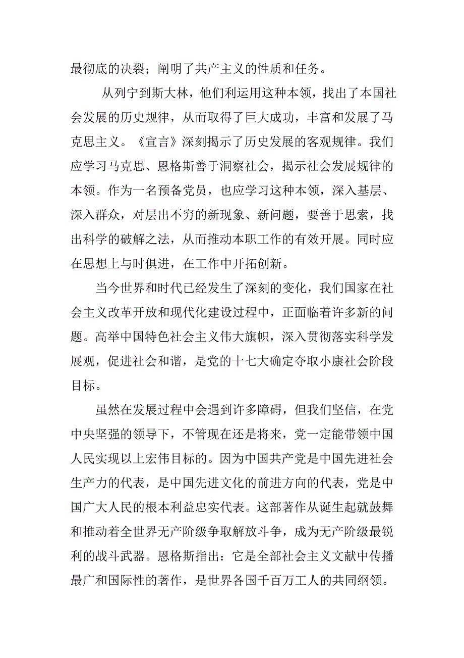 20xx年2月入党思想汇报：争取早日成为党员_第2页