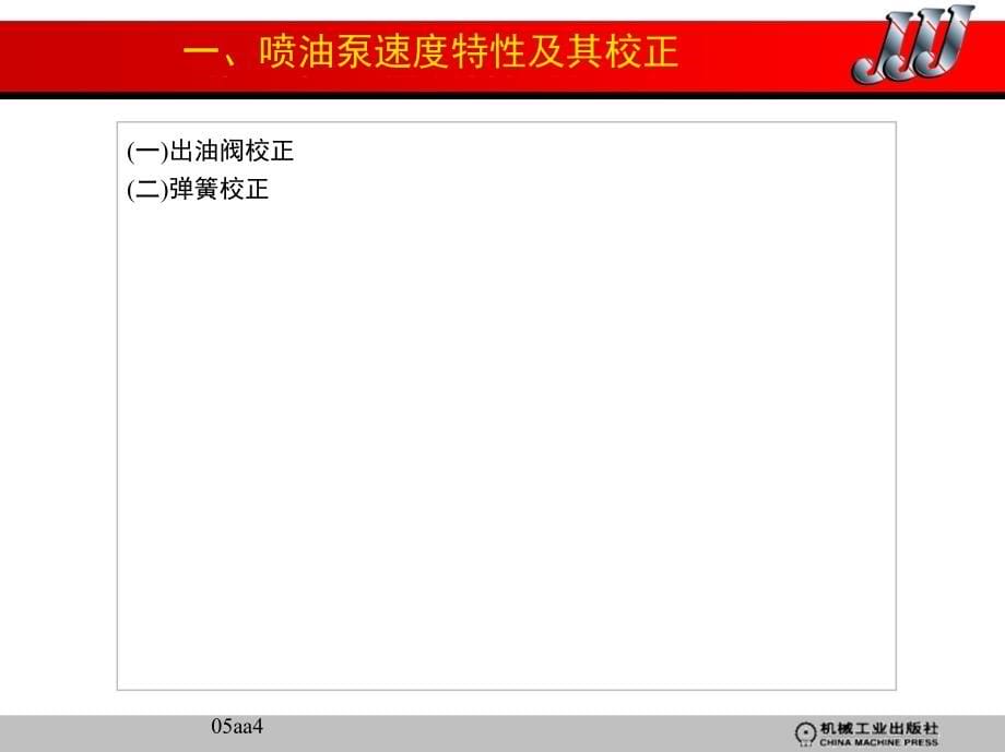 汽车发动机原理与汽车理论 教学课件 ppt 作者 冯健璋 主编 第六章_第5页