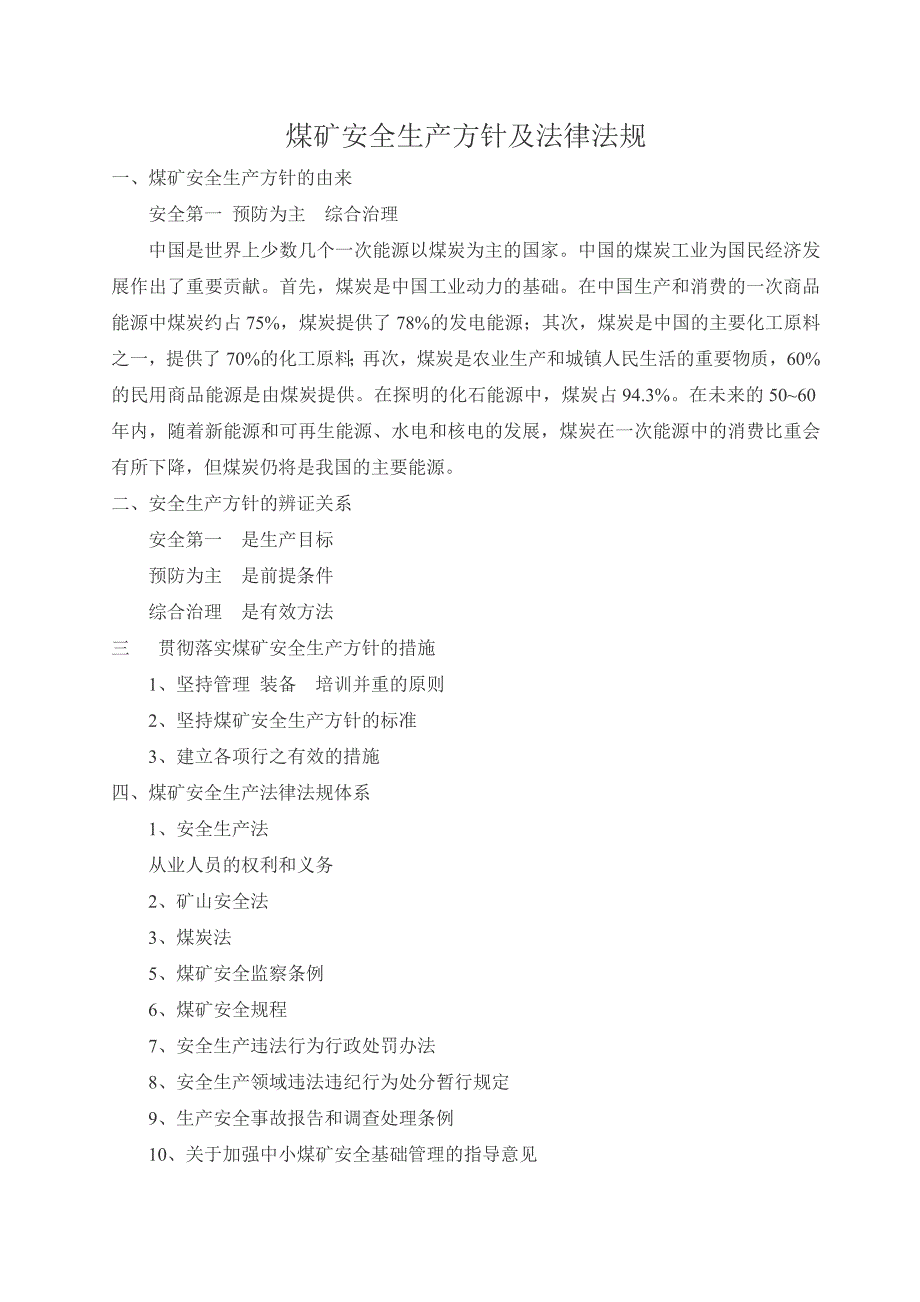 电机车司机教案_第2页