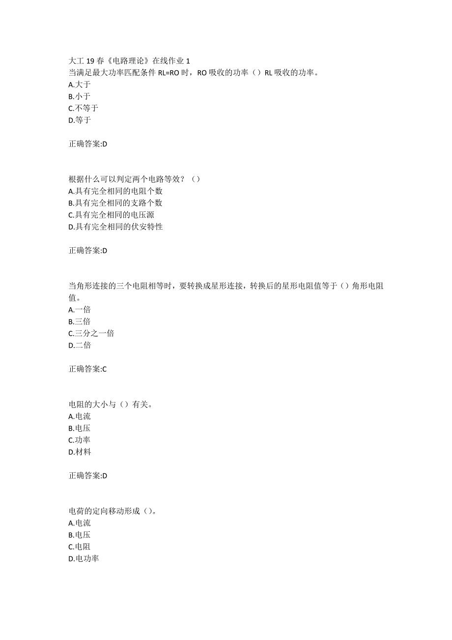 大工19春《电路理论》在线作业123满分答案_第1页