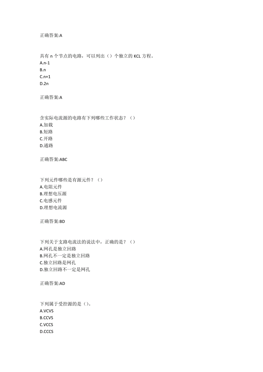 大工19春《电路理论》在线作业123满分答案_第2页