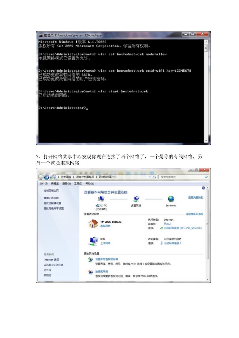 win7创建wifi热点共享网络[策划]_第3页