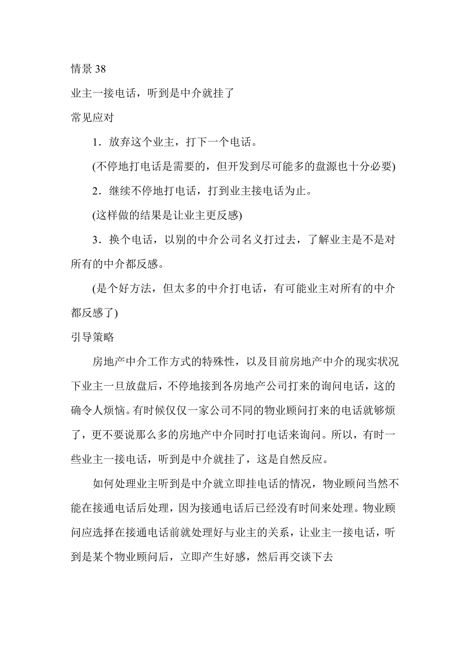 房地产热销绝招4_第3页