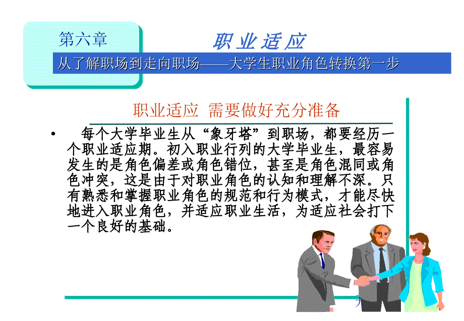 就业与创业指南 教学课件 ppt 作者 黄文典 6_第2页